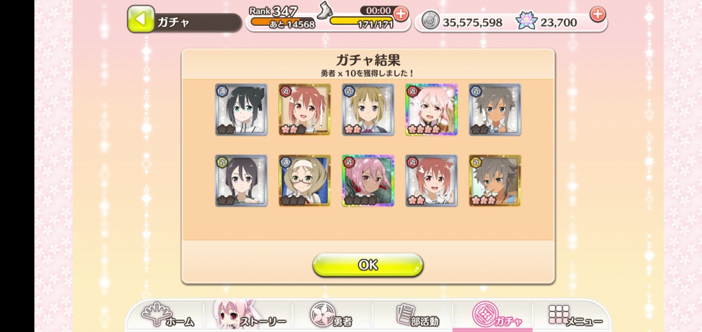 ガチャ結果