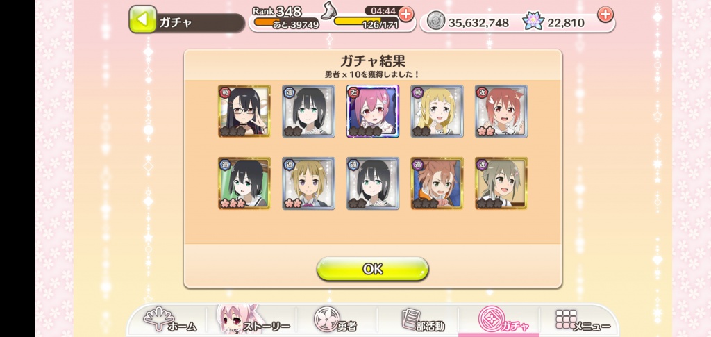 ガチャ結果